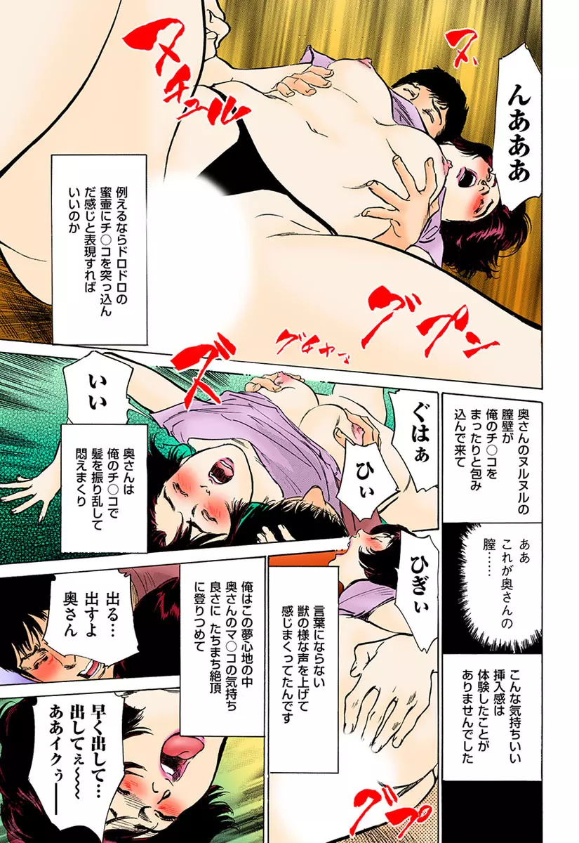 働く人妻13人のHな体験 Page.164