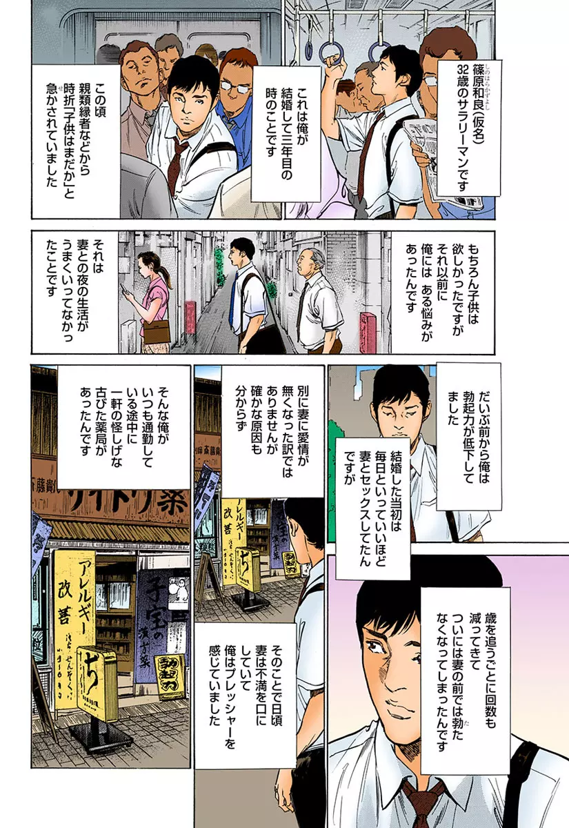 働く人妻13人のHな体験 Page.167