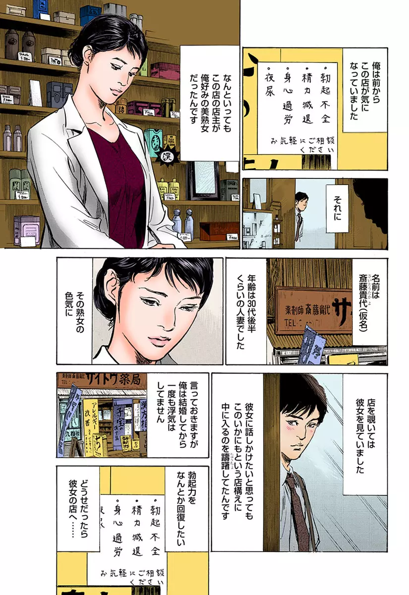 働く人妻13人のHな体験 Page.168