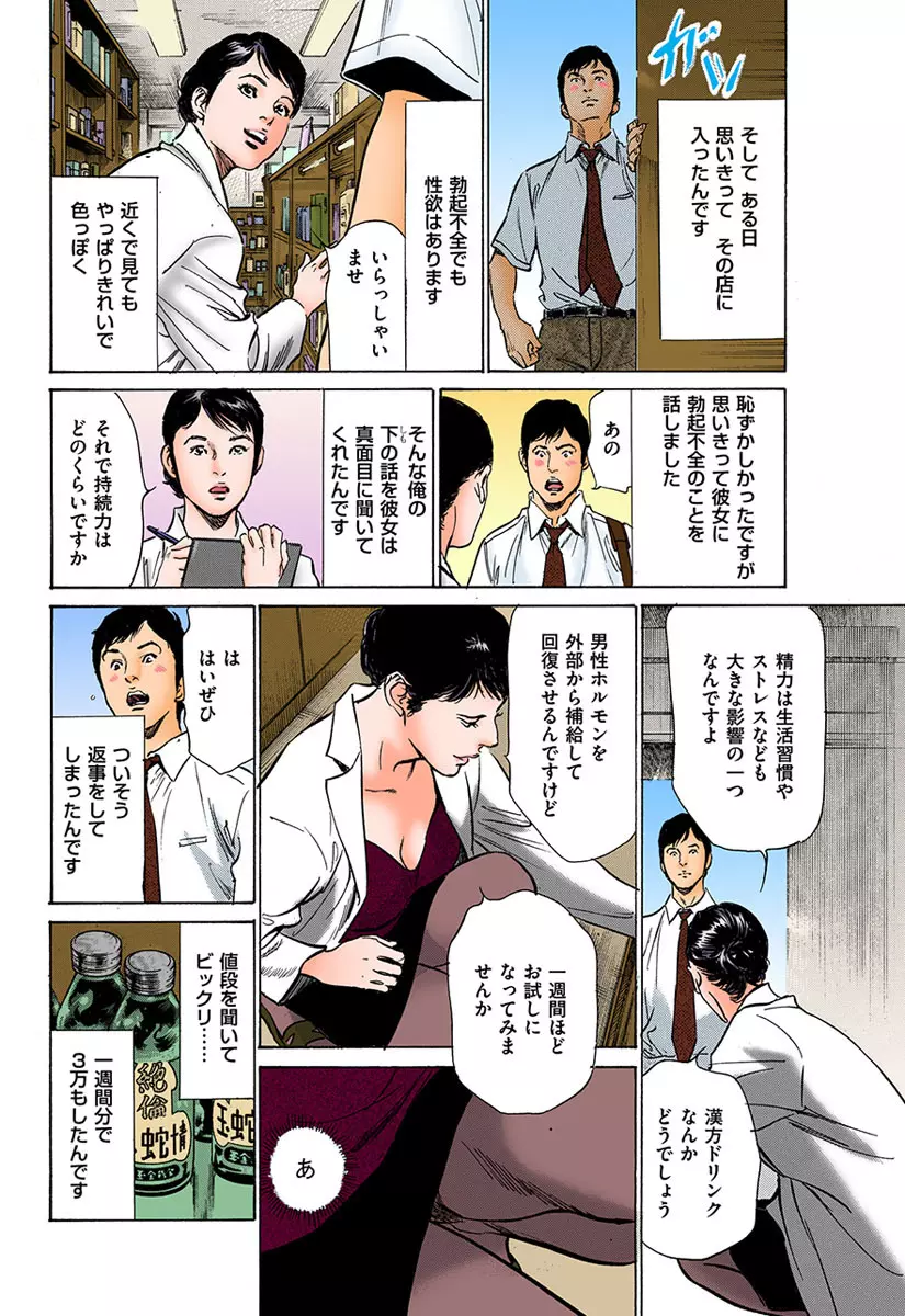 働く人妻13人のHな体験 Page.169