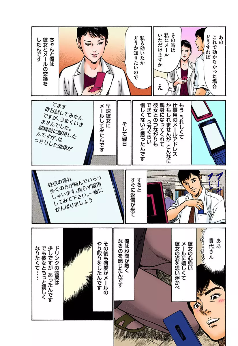 働く人妻13人のHな体験 Page.170