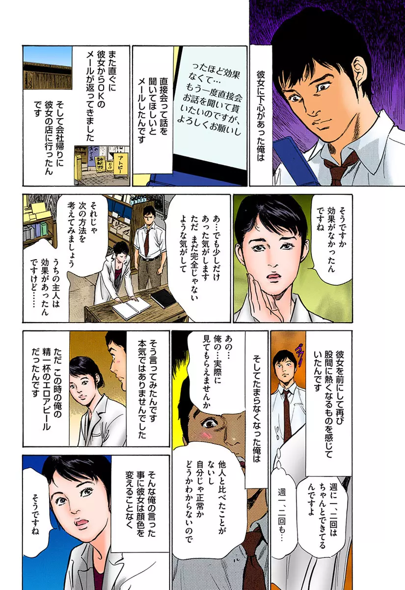 働く人妻13人のHな体験 Page.171