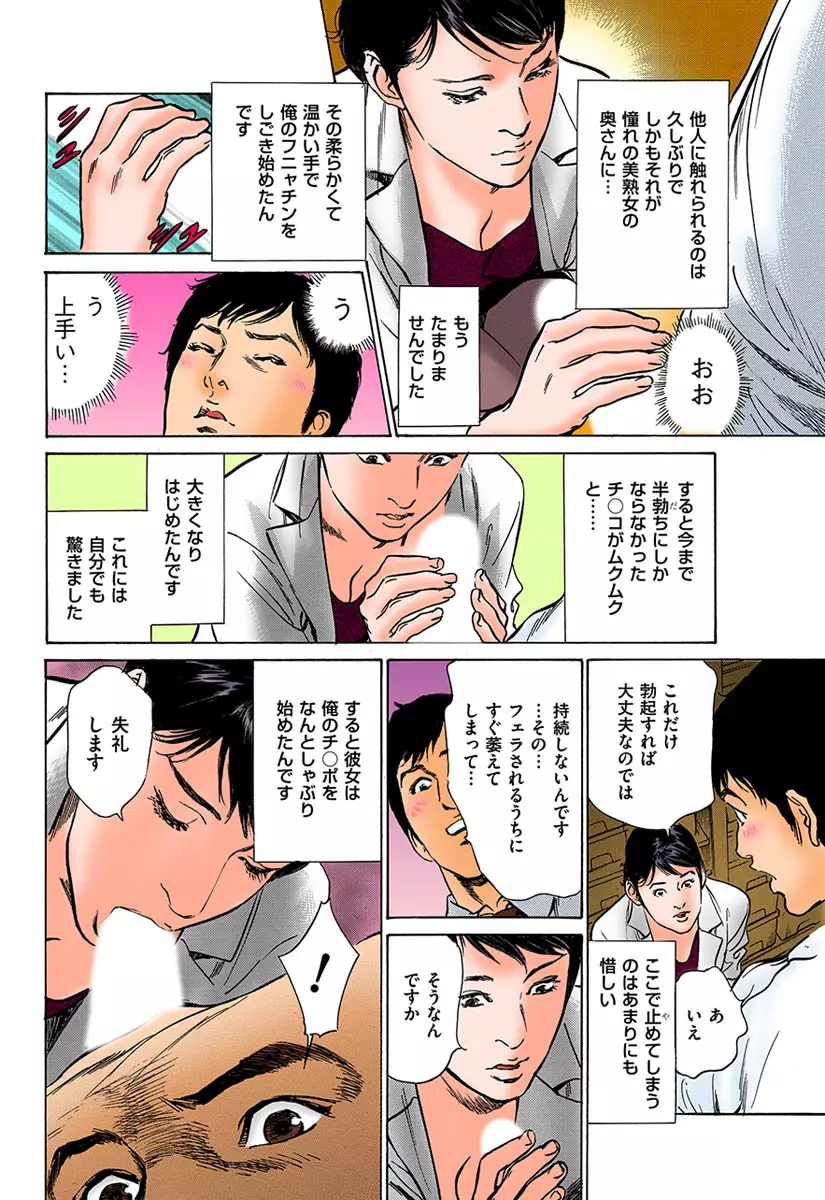 働く人妻13人のHな体験 Page.173