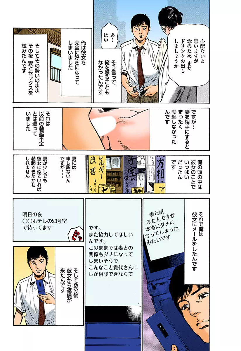 働く人妻13人のHな体験 Page.175