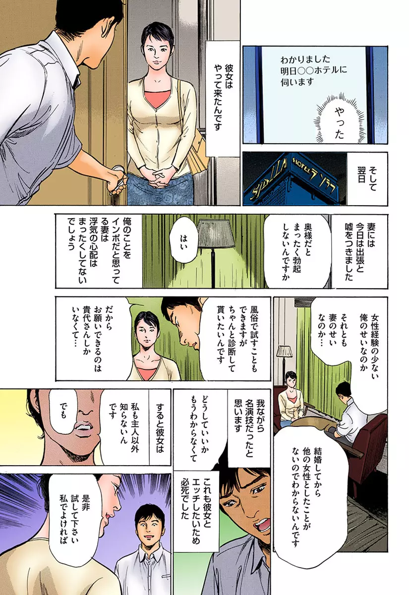 働く人妻13人のHな体験 Page.176