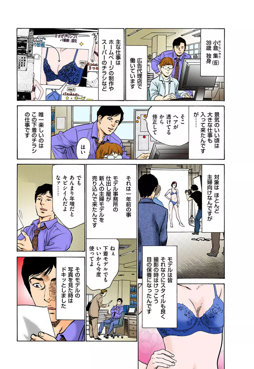 働く人妻13人のHな体験 Page.183