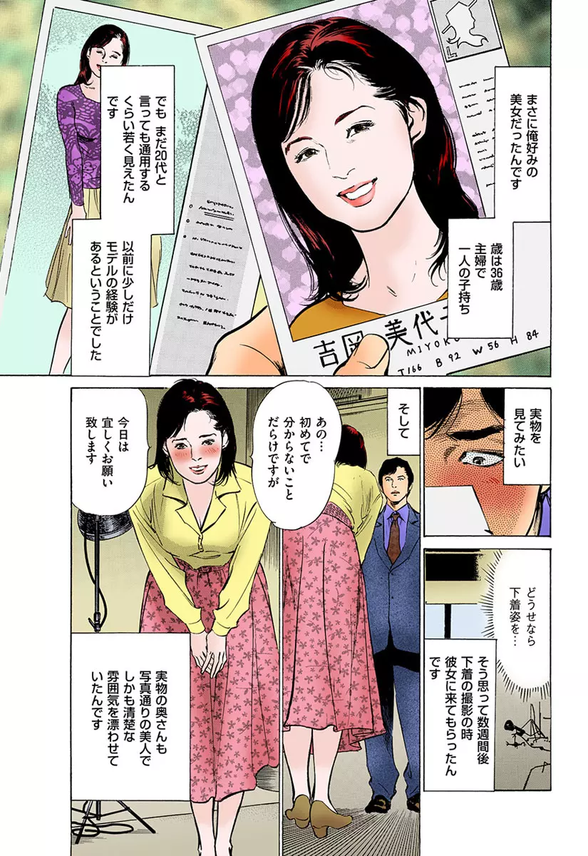 働く人妻13人のHな体験 Page.184