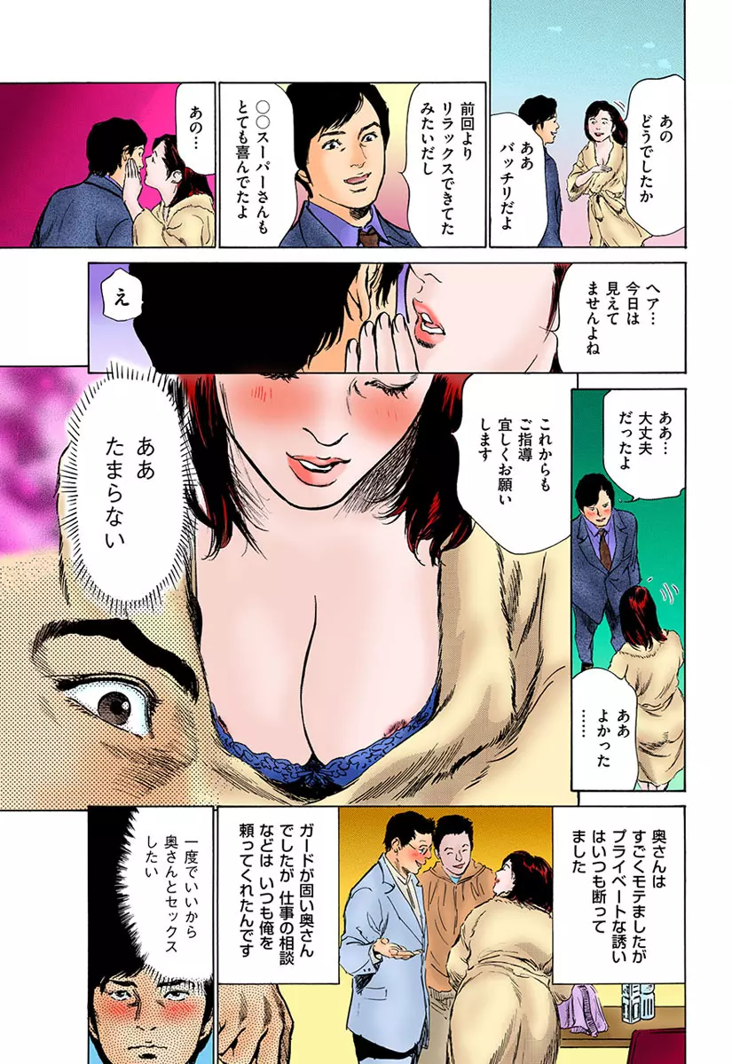 働く人妻13人のHな体験 Page.188