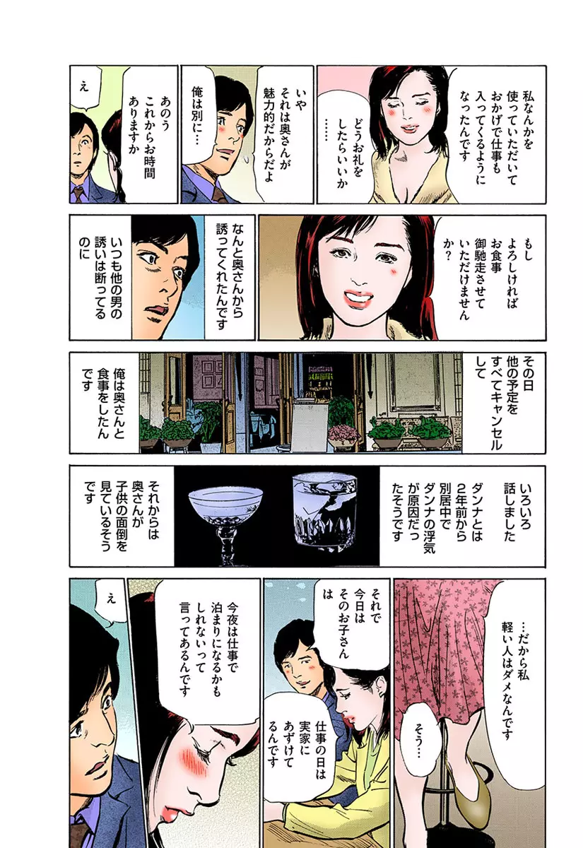 働く人妻13人のHな体験 Page.190