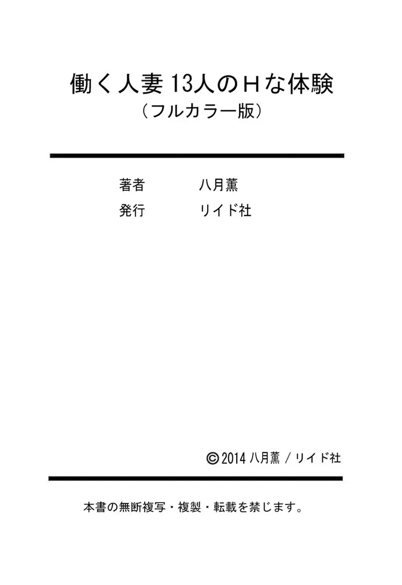 働く人妻13人のHな体験 Page.198