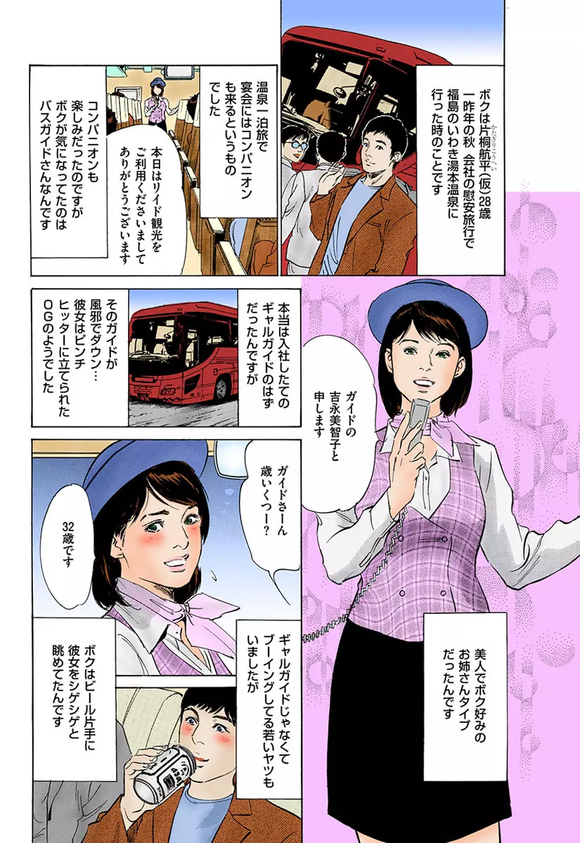 働く人妻13人のHな体験 Page.23