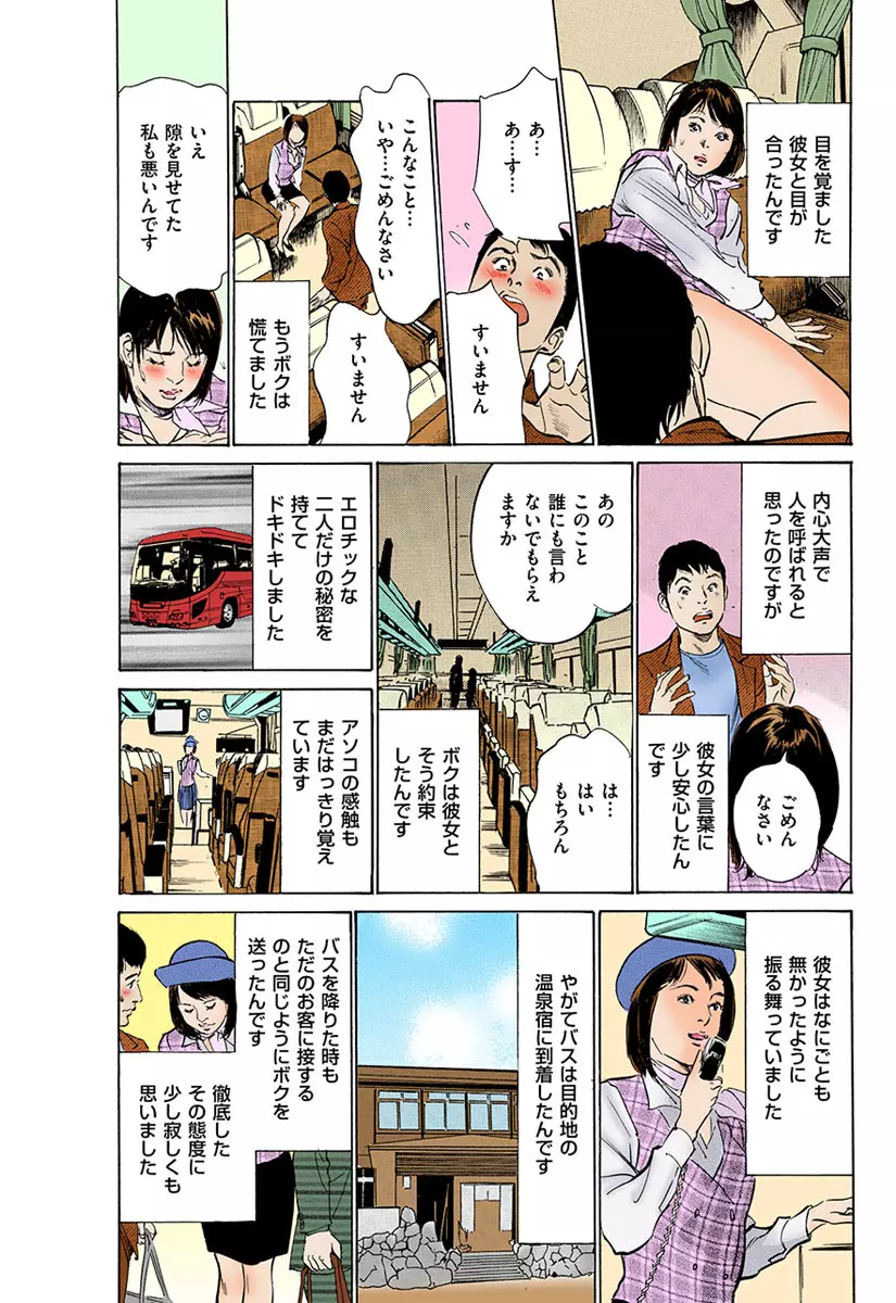 働く人妻13人のHな体験 Page.28