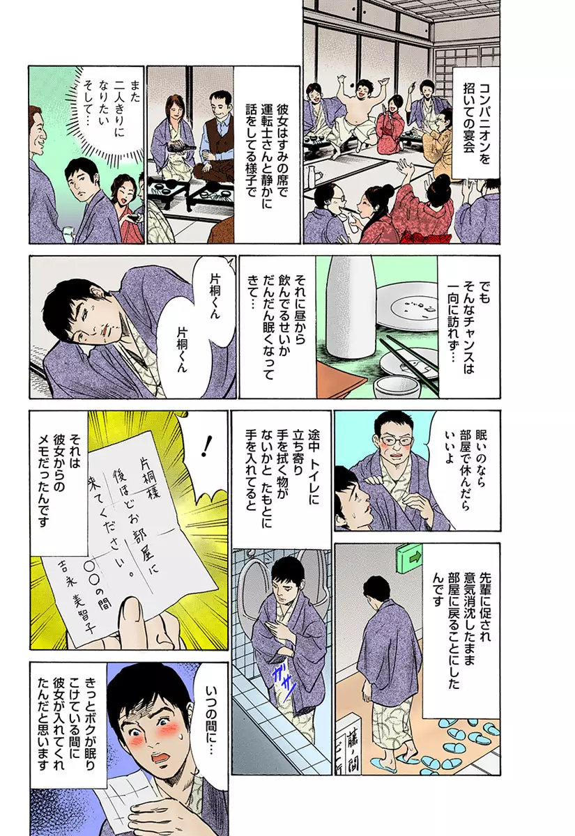 働く人妻13人のHな体験 Page.29