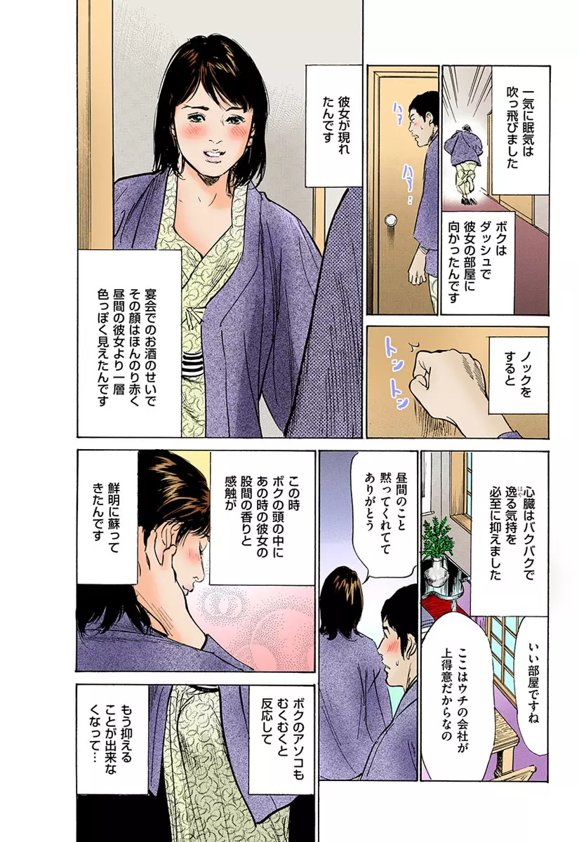 働く人妻13人のHな体験 Page.30