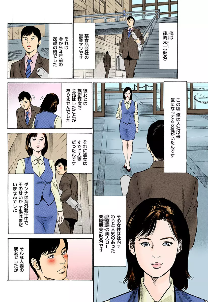 働く人妻13人のHな体験 Page.39