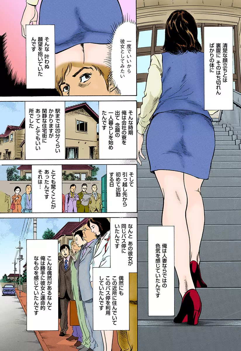 働く人妻13人のHな体験 Page.40