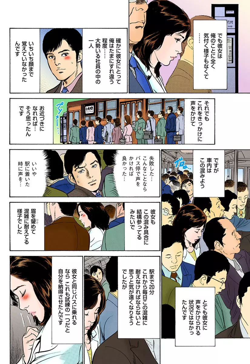 働く人妻13人のHな体験 Page.41