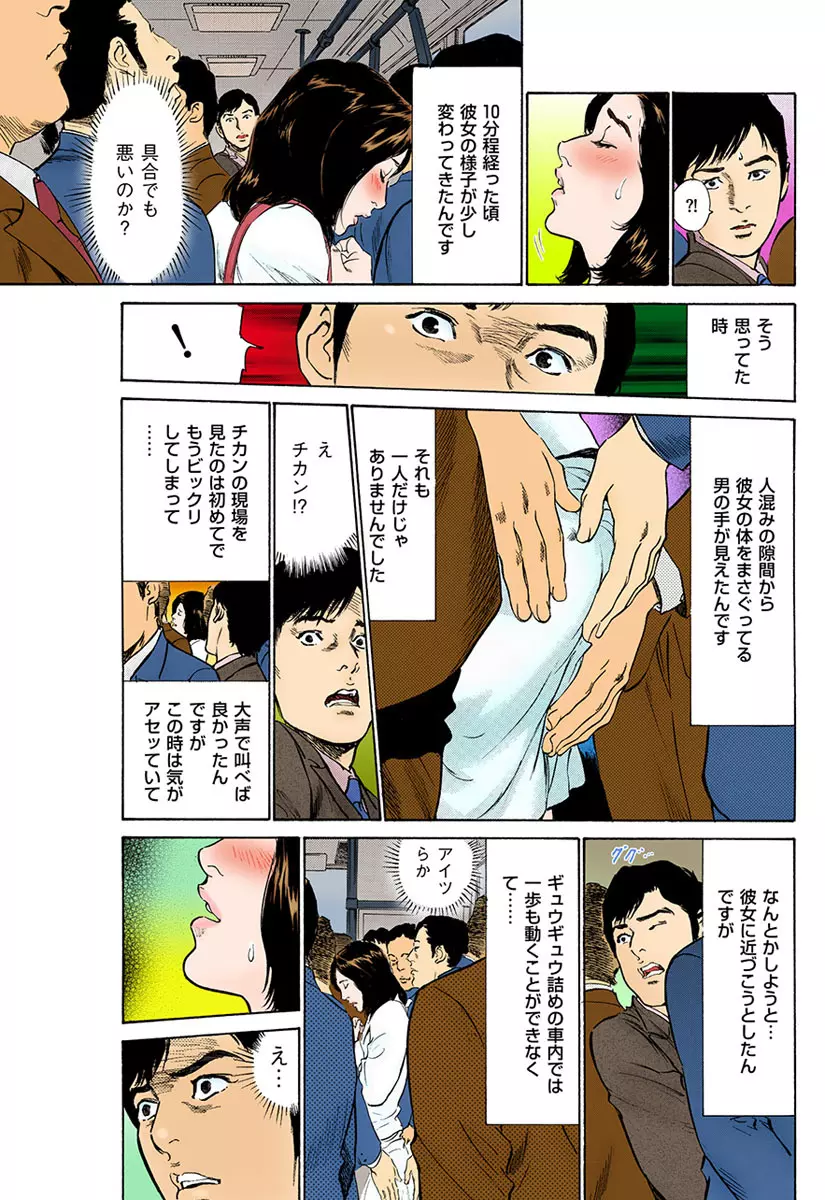 働く人妻13人のHな体験 Page.42