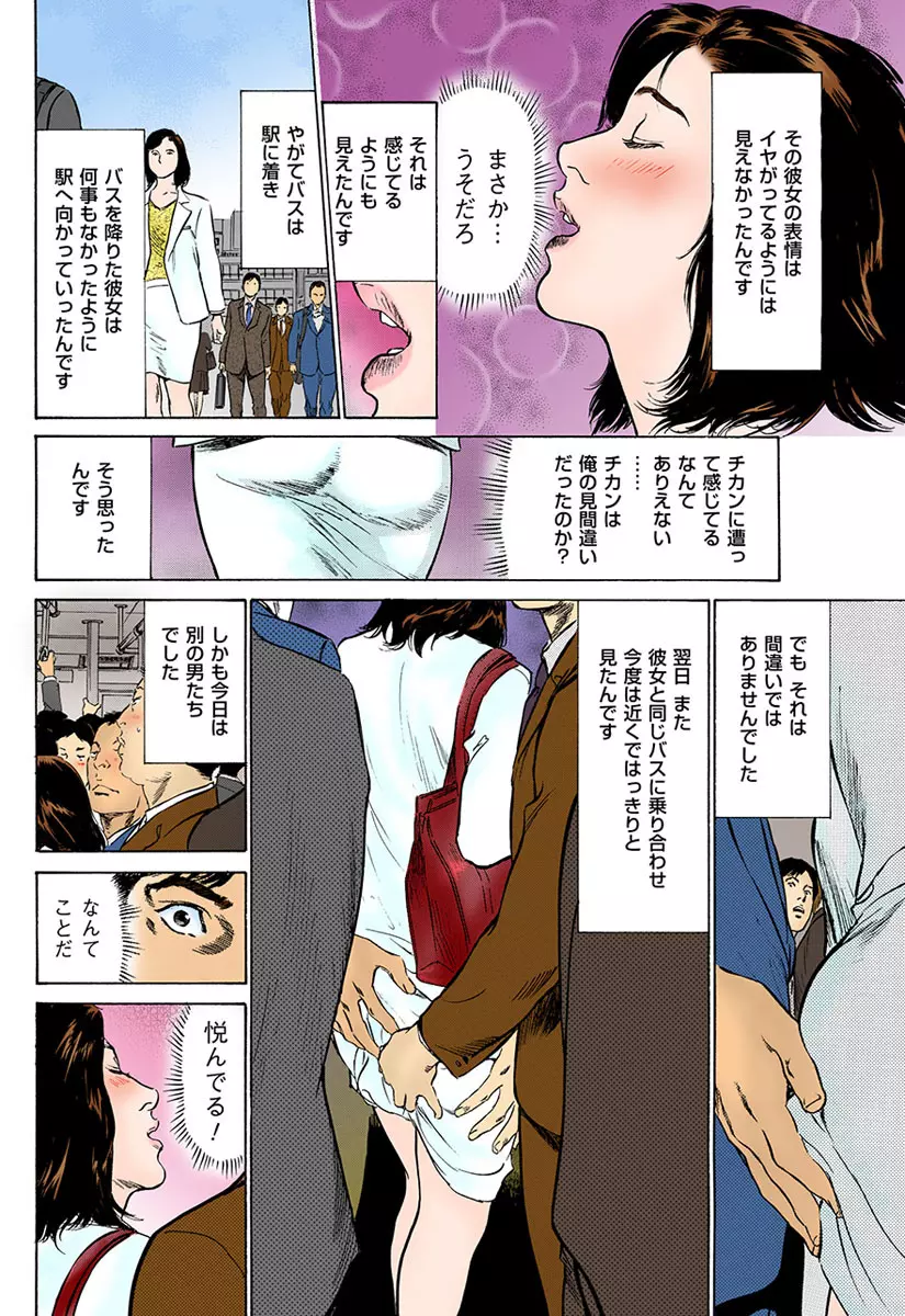 働く人妻13人のHな体験 Page.43