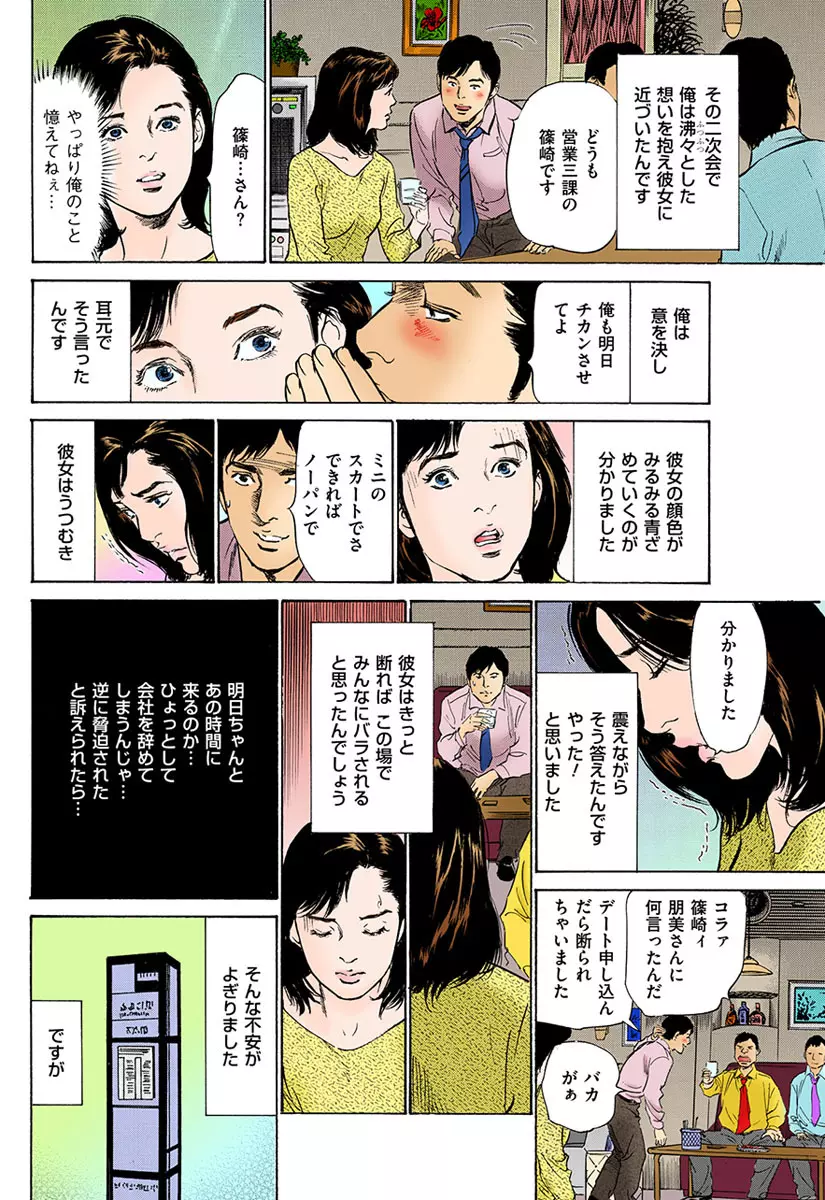 働く人妻13人のHな体験 Page.45