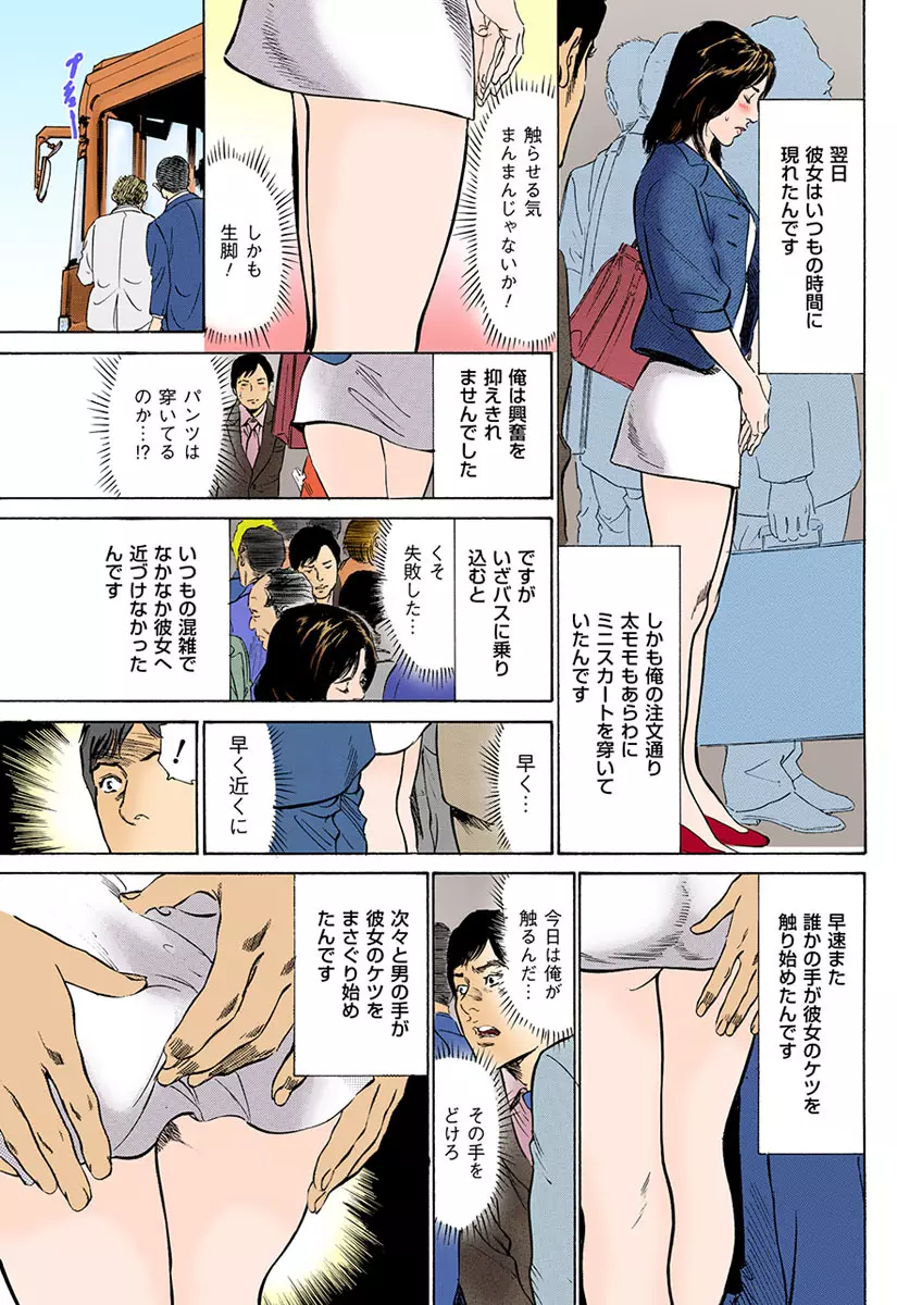 働く人妻13人のHな体験 Page.46