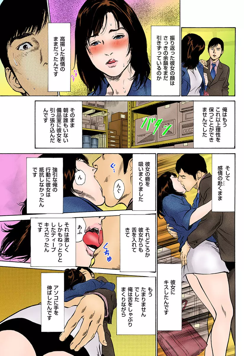 働く人妻13人のHな体験 Page.50