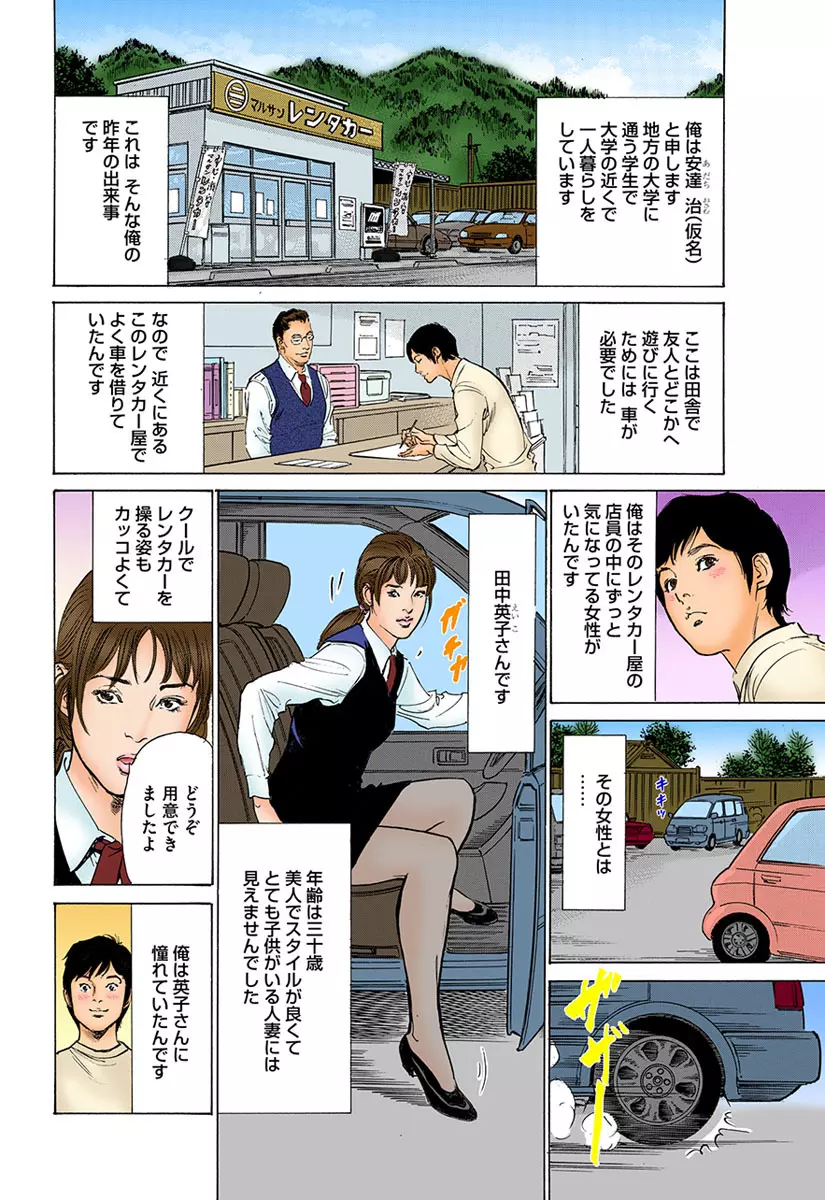 働く人妻13人のHな体験 Page.55