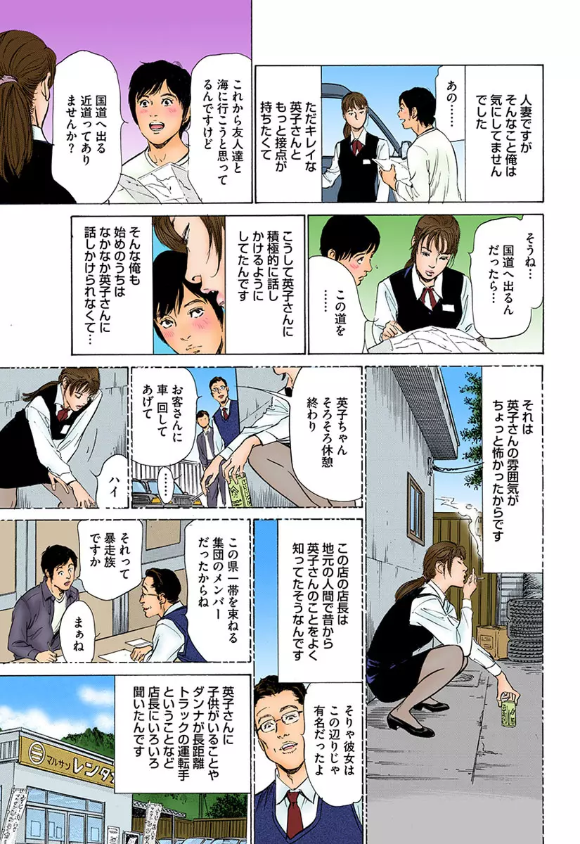 働く人妻13人のHな体験 Page.56