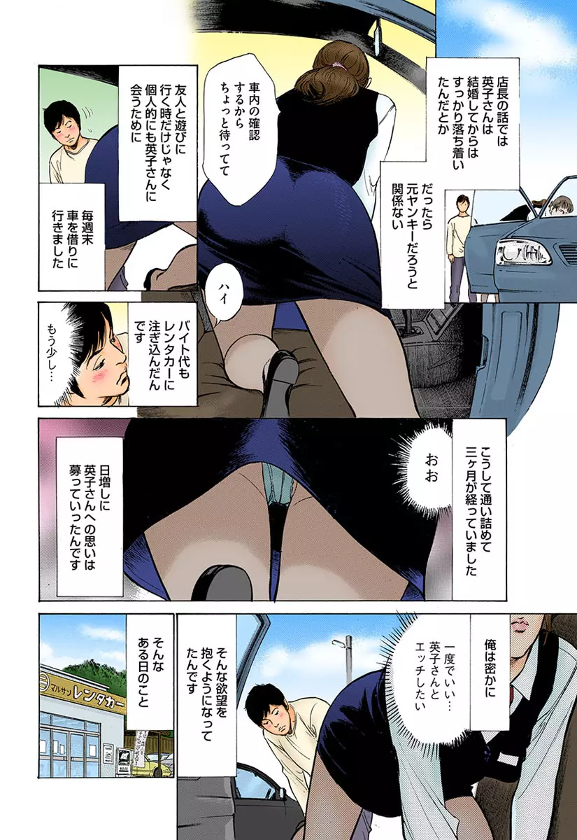 働く人妻13人のHな体験 Page.57