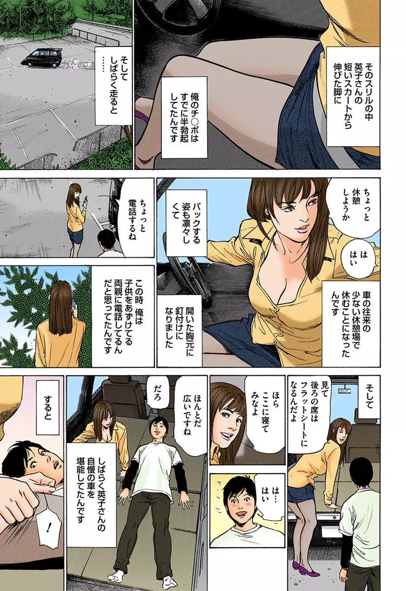 働く人妻13人のHな体験 Page.60