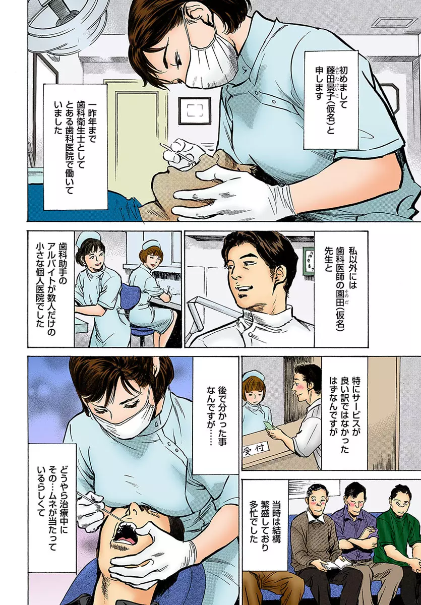 働く人妻13人のHな体験 Page.7