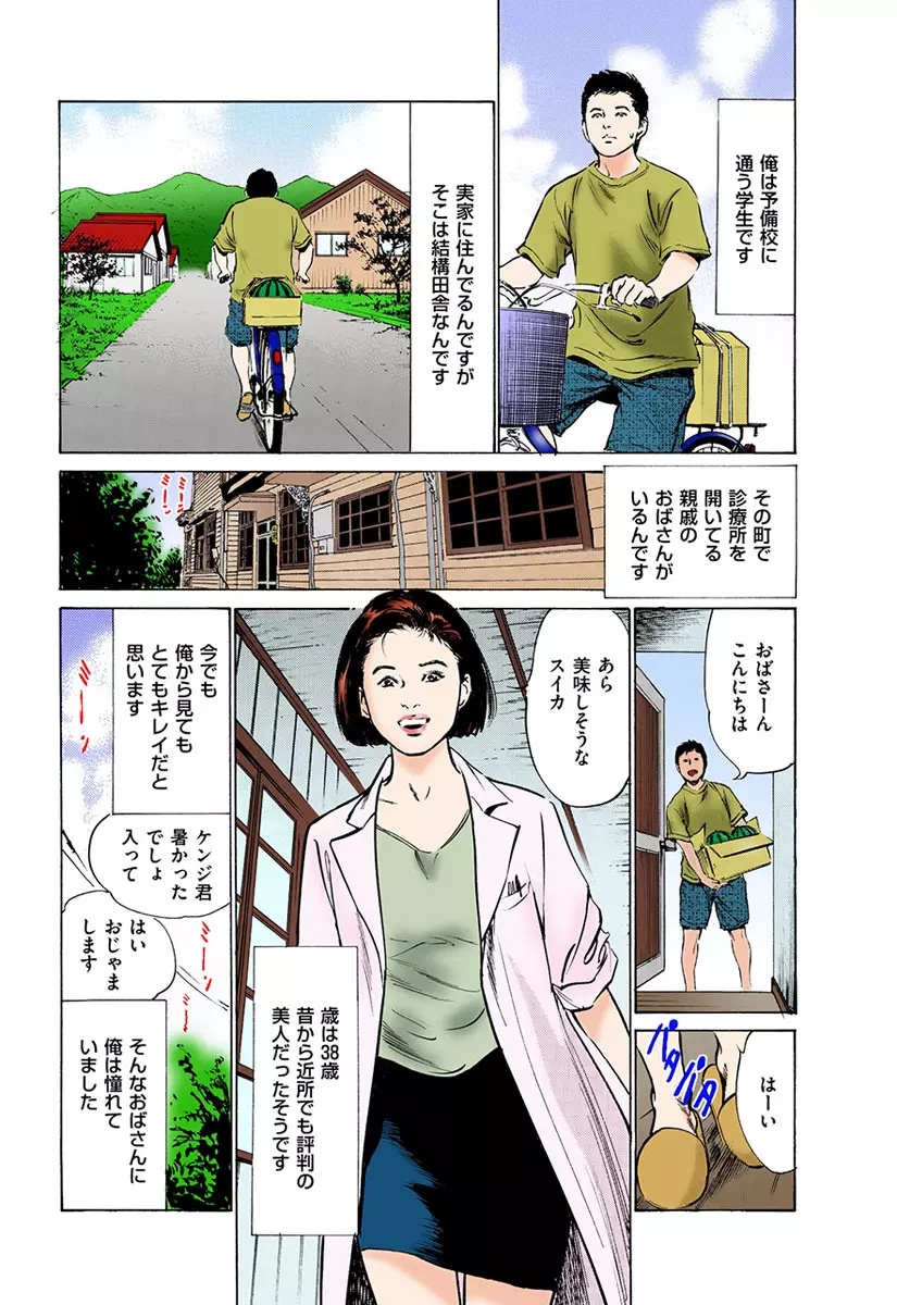 働く人妻13人のHな体験 Page.71