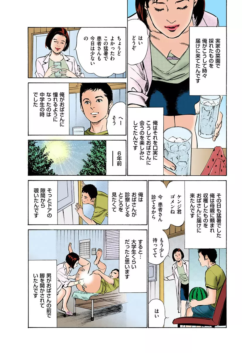 働く人妻13人のHな体験 Page.72