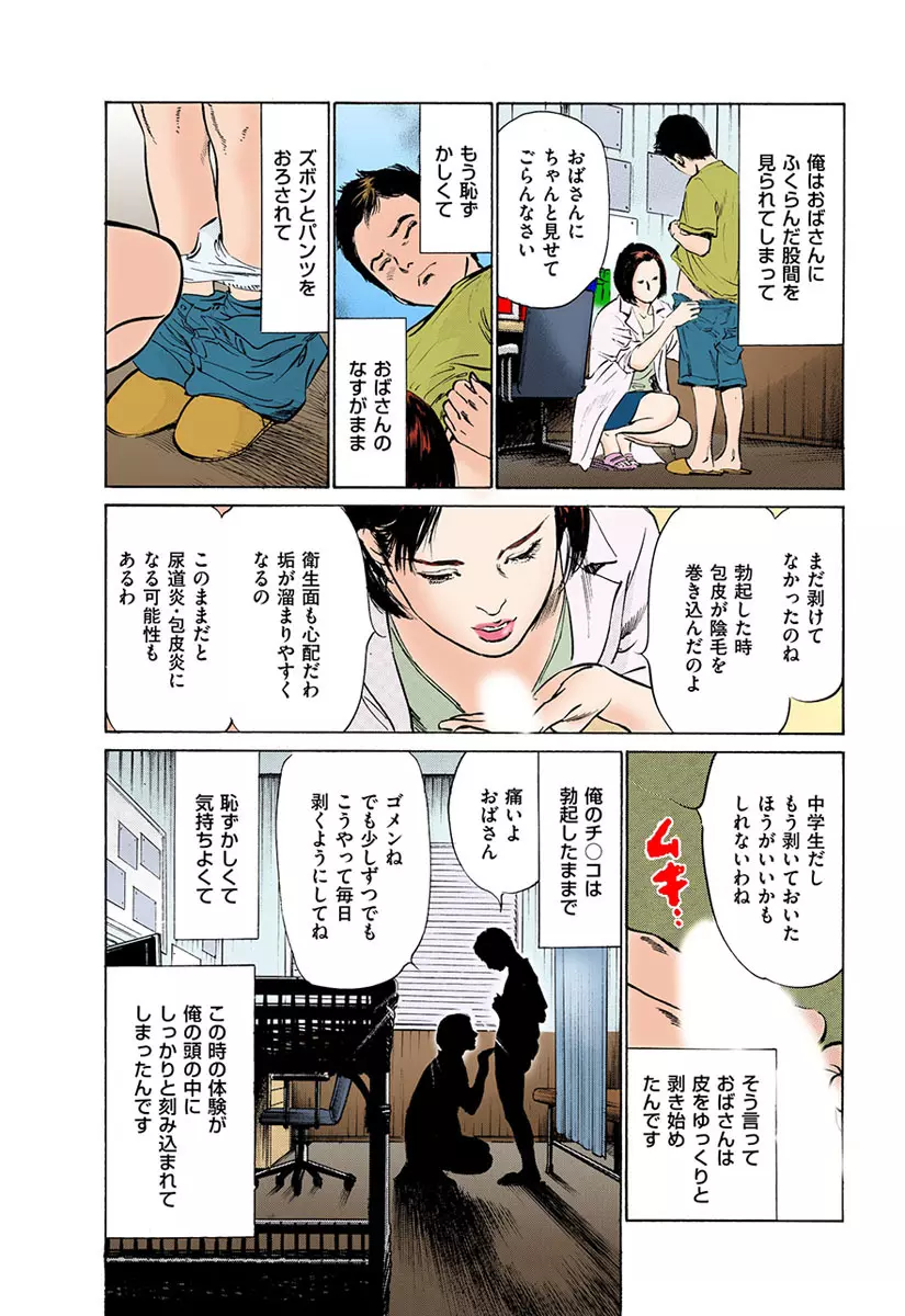 働く人妻13人のHな体験 Page.74