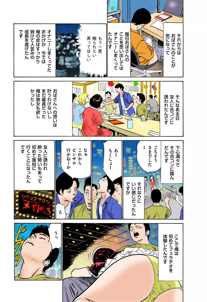 働く人妻13人のHな体験 Page.75