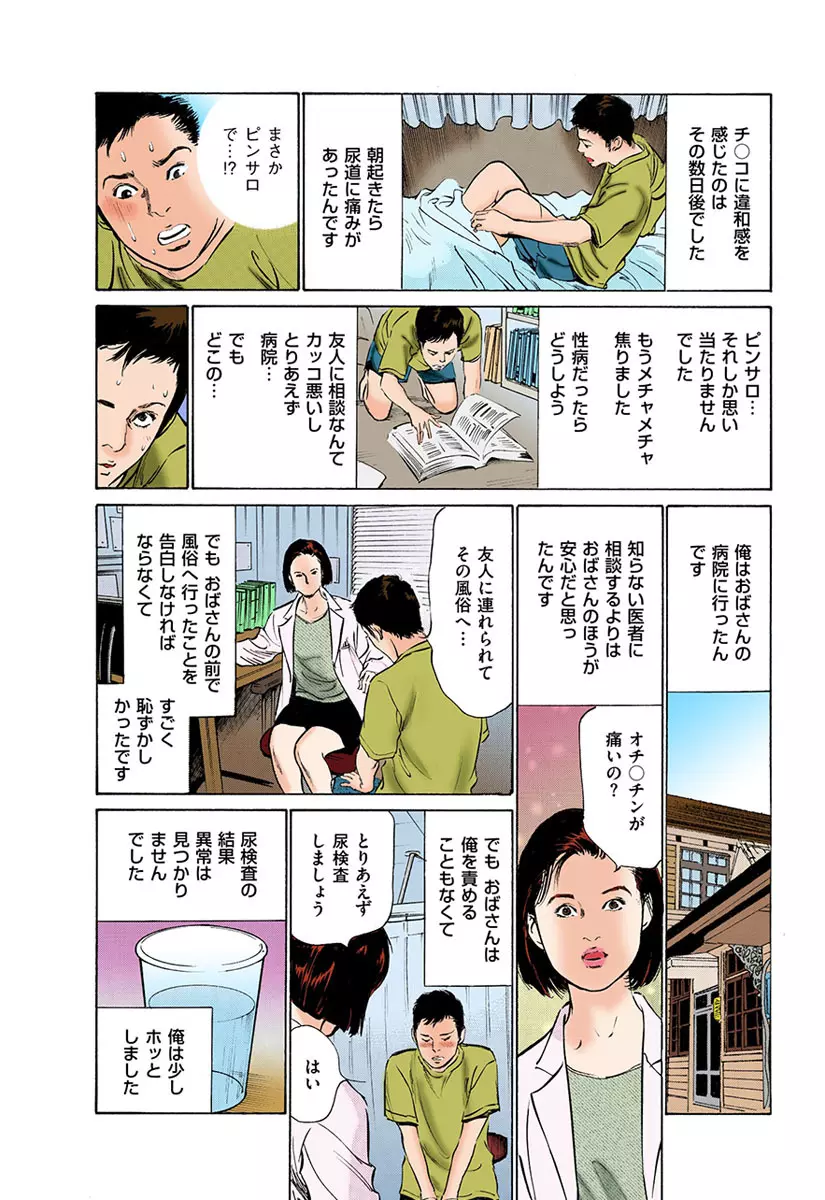 働く人妻13人のHな体験 Page.76