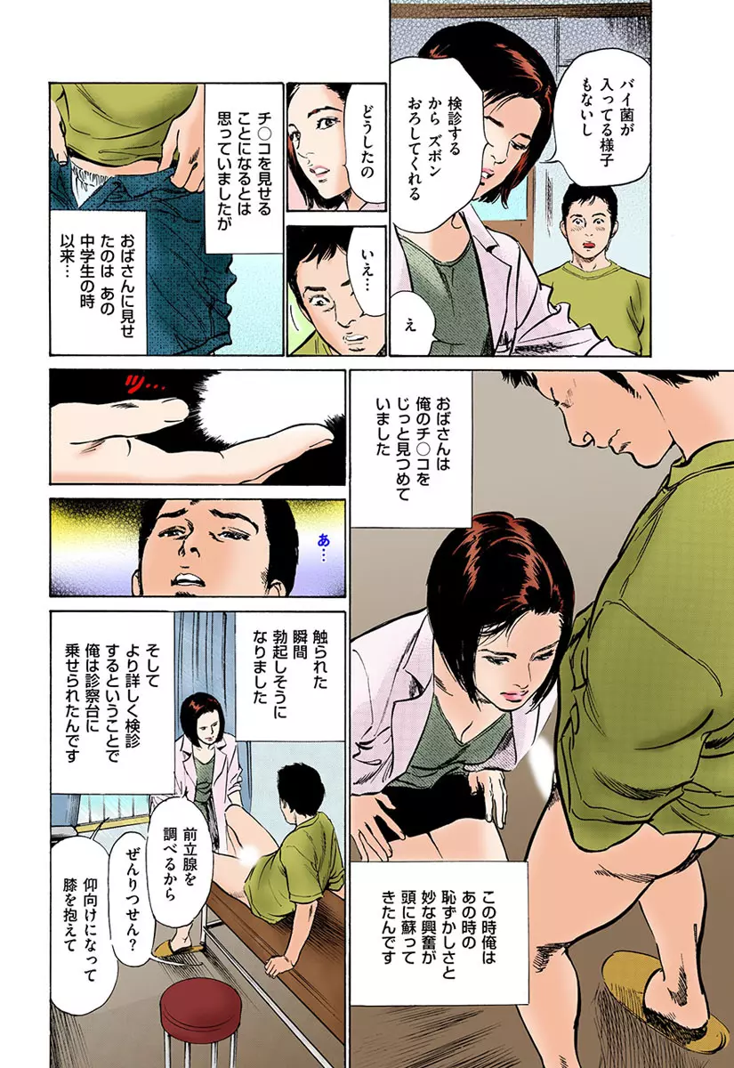 働く人妻13人のHな体験 Page.77