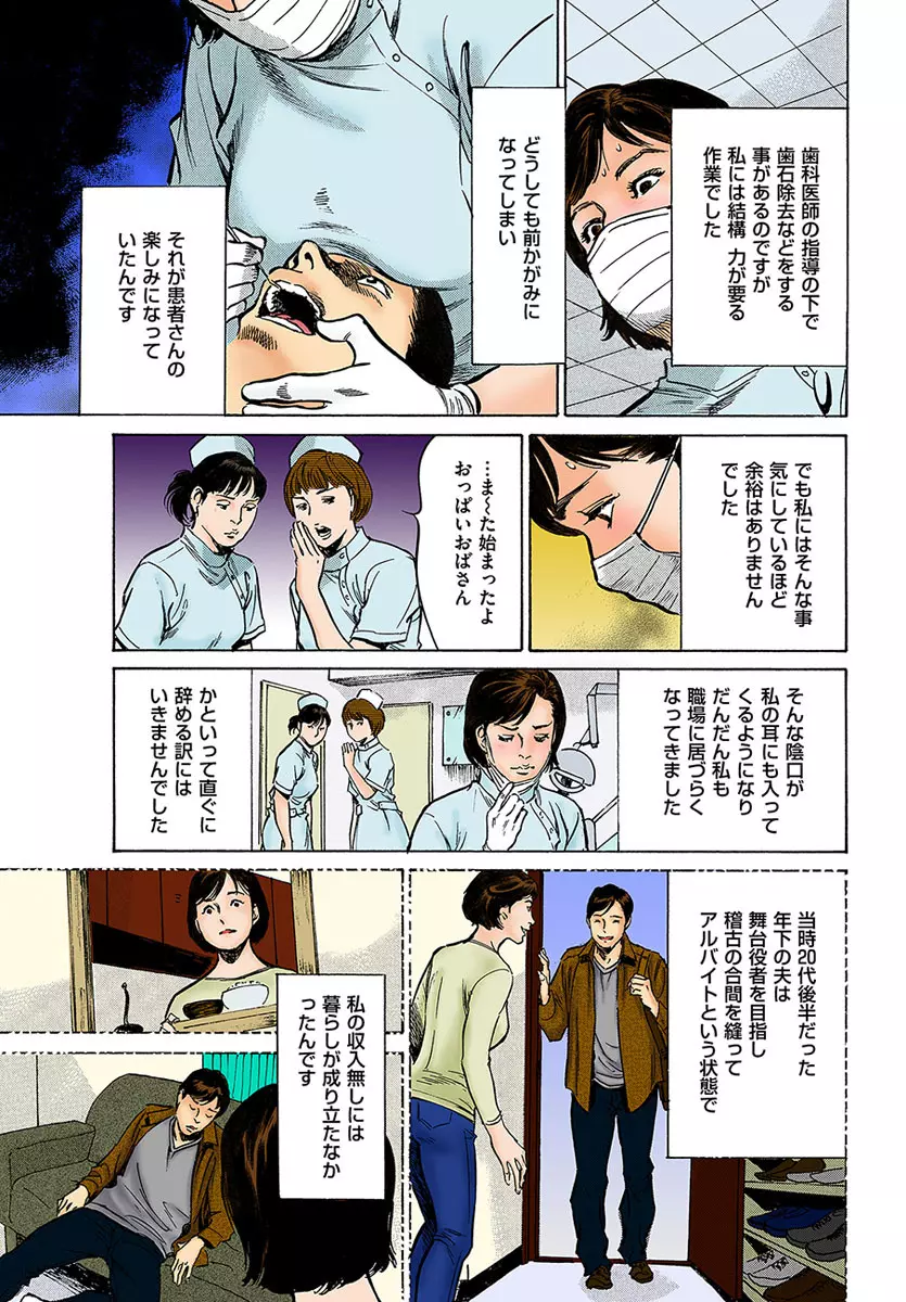 働く人妻13人のHな体験 Page.8