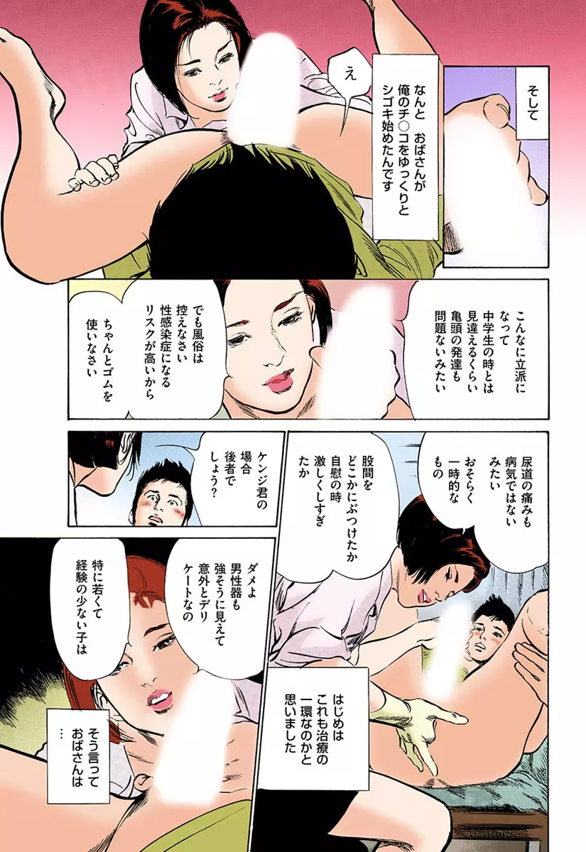 働く人妻13人のHな体験 Page.80