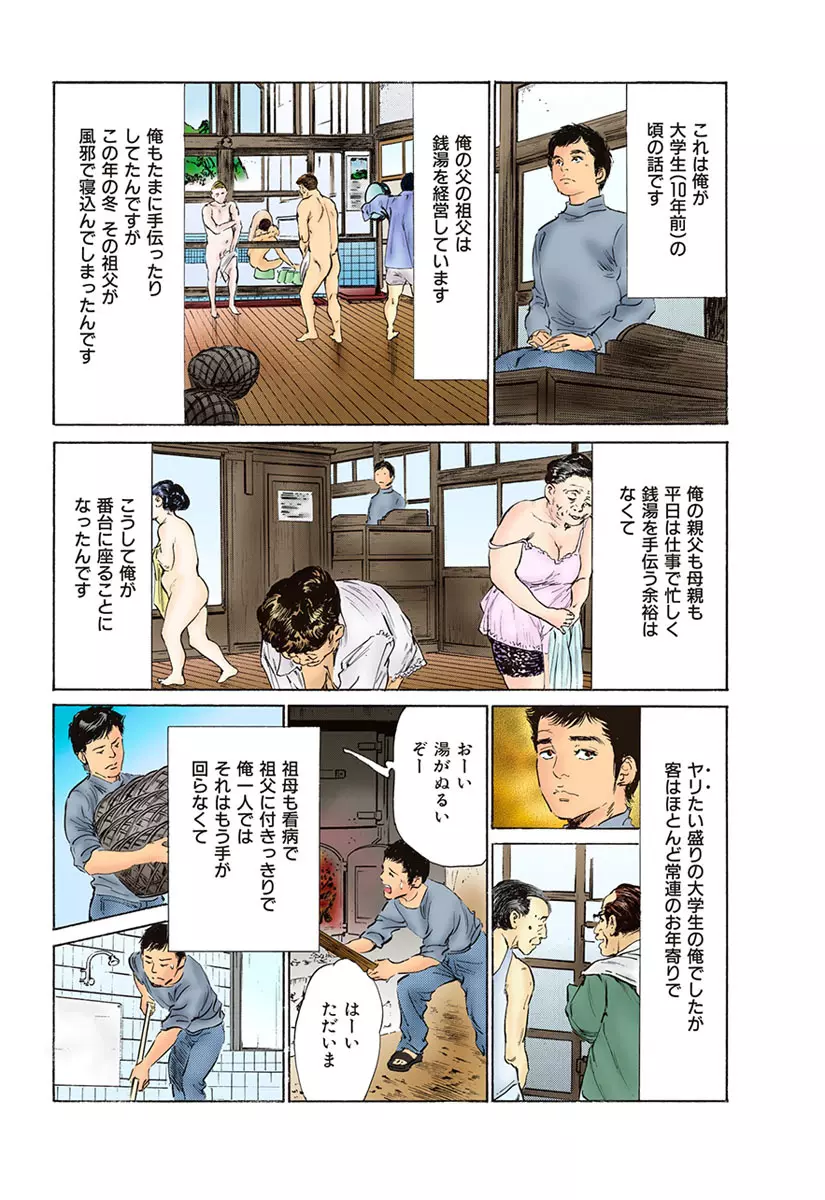 働く人妻13人のHな体験 Page.87