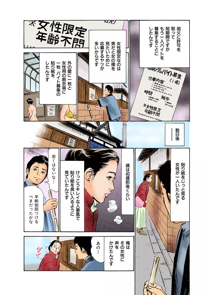 働く人妻13人のHな体験 Page.88