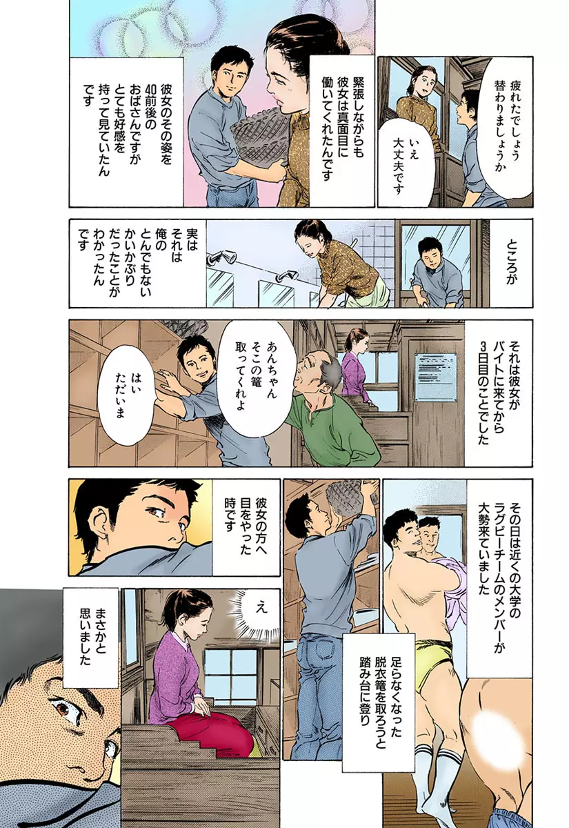 働く人妻13人のHな体験 Page.90