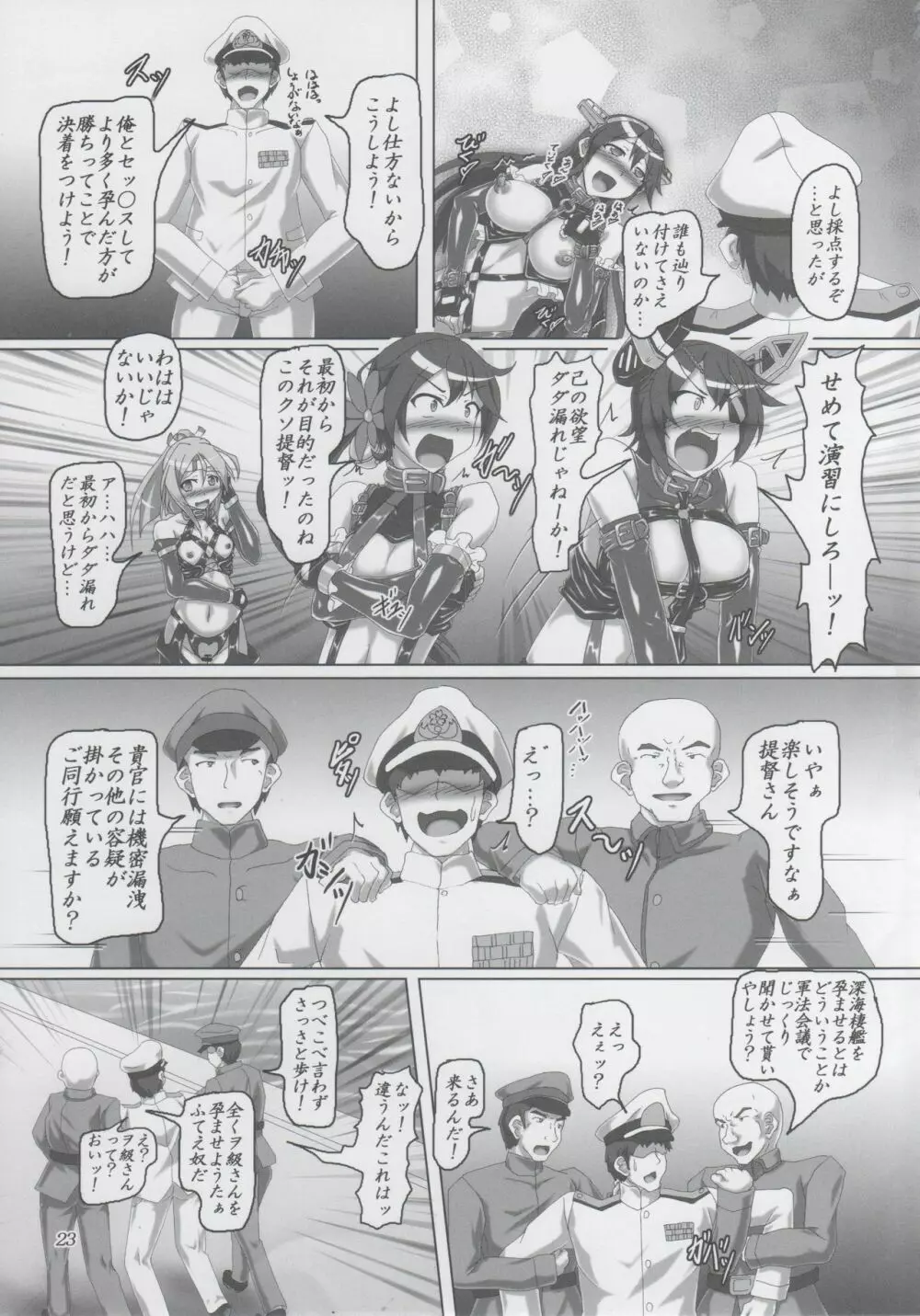 ボンデジ鎮守府に深海棲艦がやってきた!! Page.22