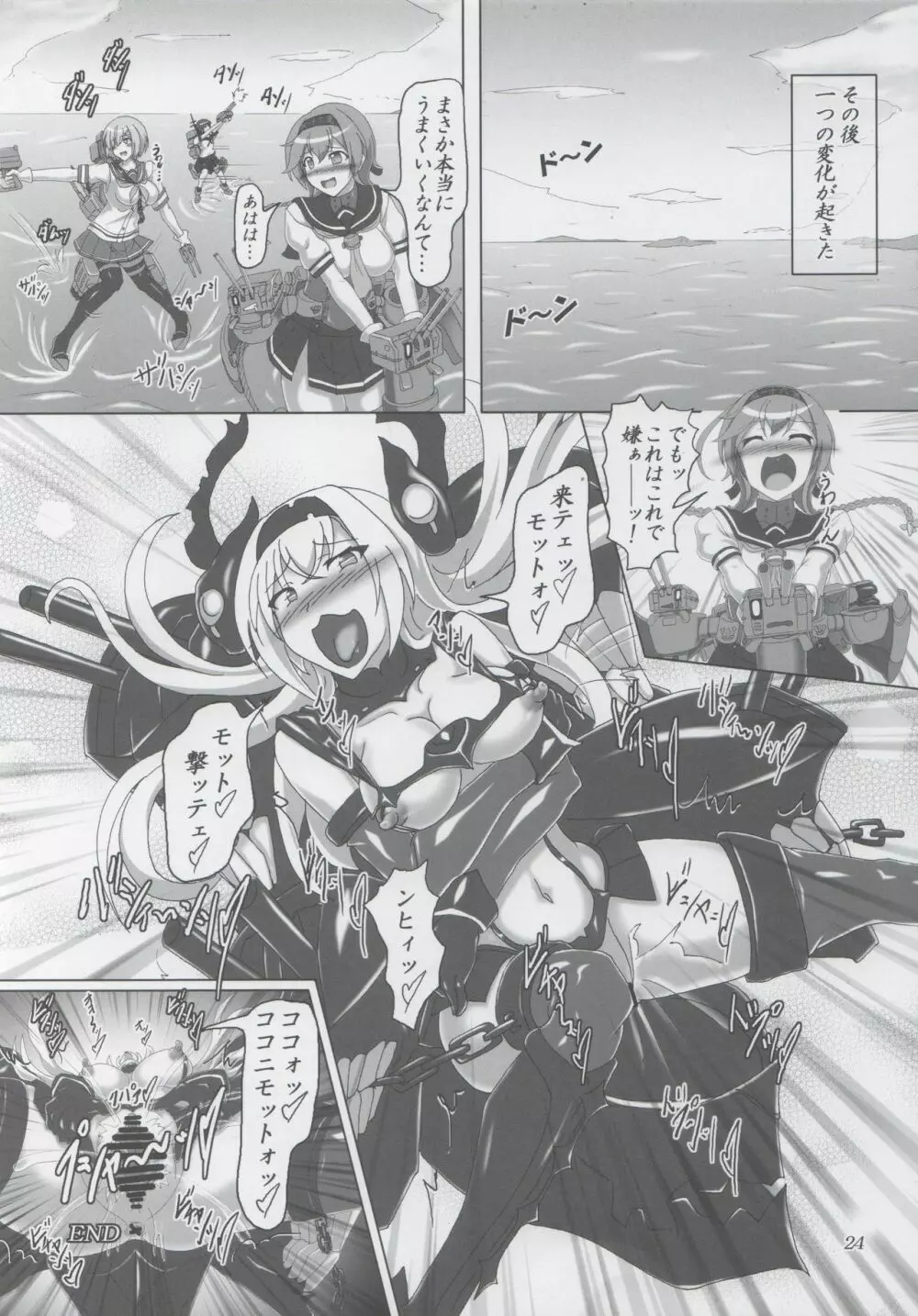 ボンデジ鎮守府に深海棲艦がやってきた!! Page.23