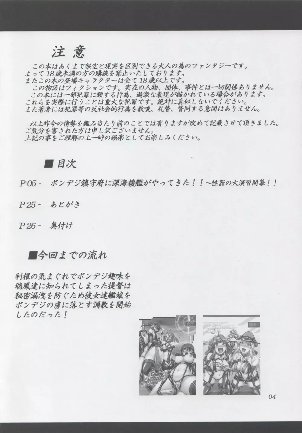 ボンデジ鎮守府に深海棲艦がやってきた!! Page.3