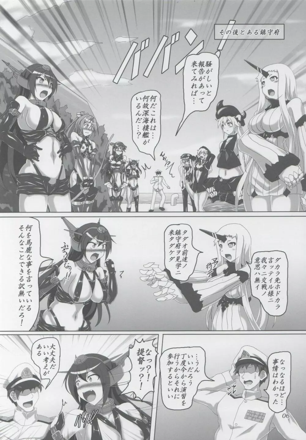 ボンデジ鎮守府に深海棲艦がやってきた!! Page.5