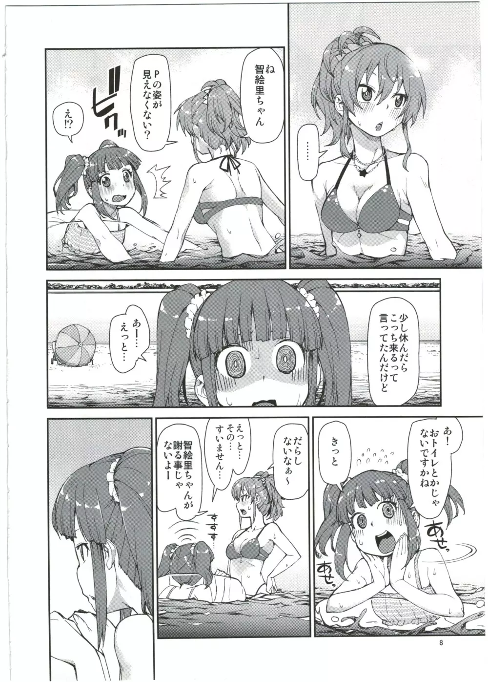 まゆは今とっても幸せ Page.10