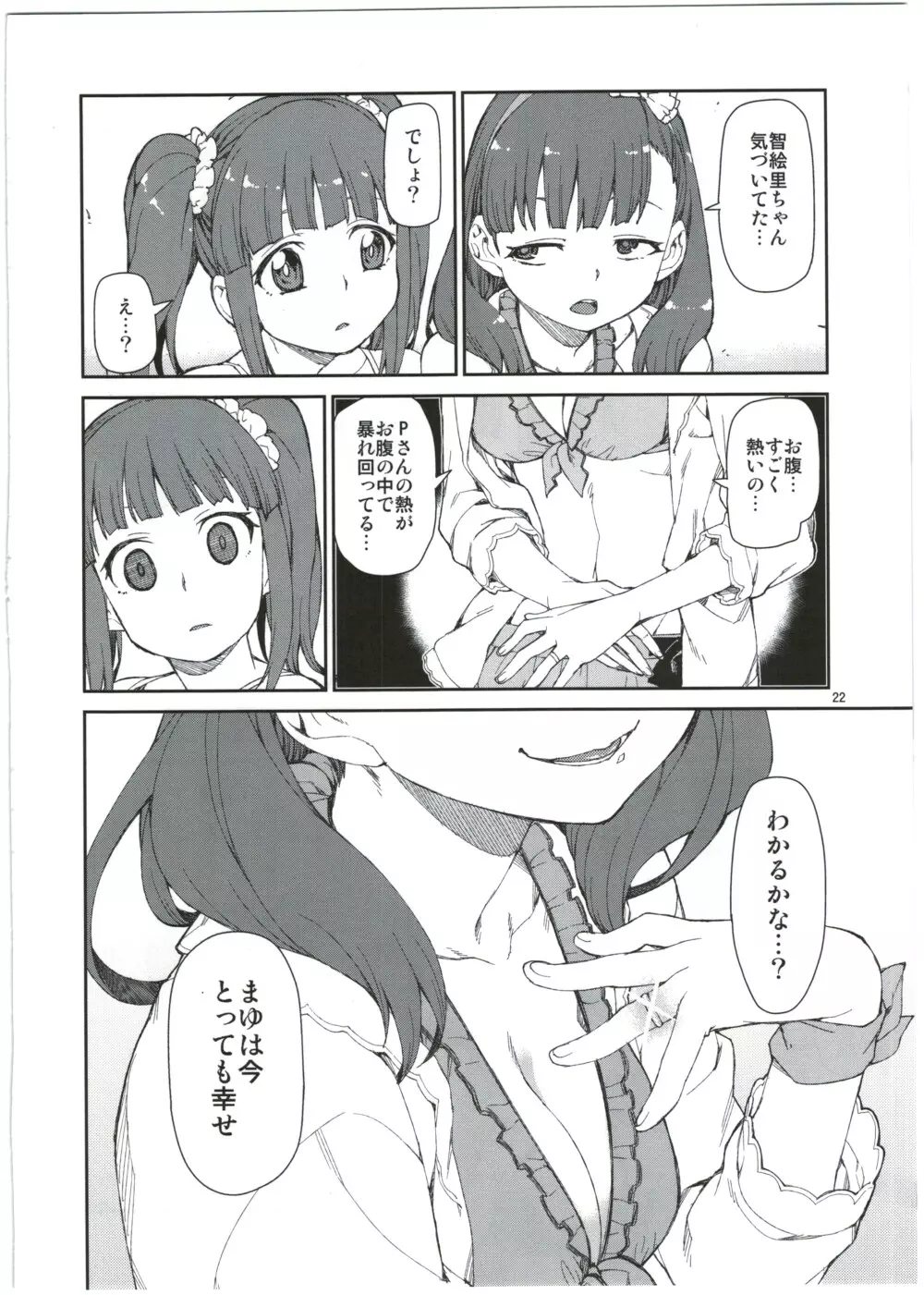 まゆは今とっても幸せ Page.24