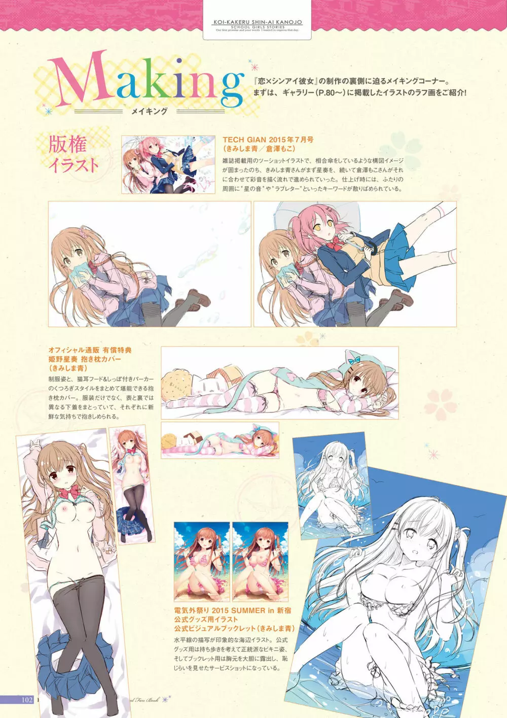 恋×シンアイ彼女 ビジュアルファンブック Page.103