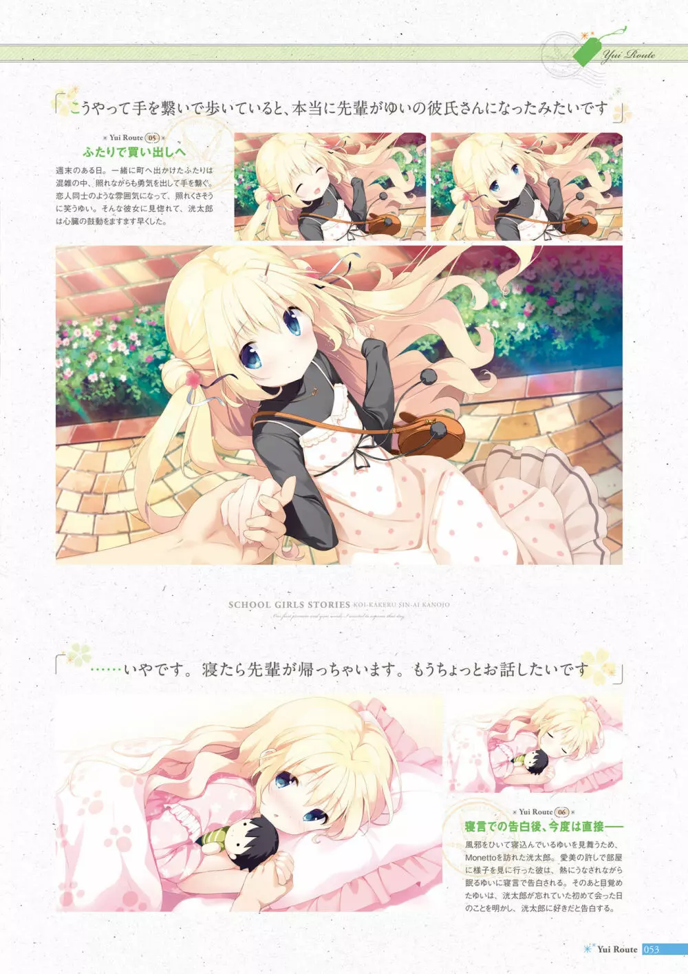 恋×シンアイ彼女 ビジュアルファンブック Page.54